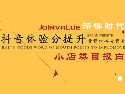 抖店體驗(yàn)分提升之老店拉分