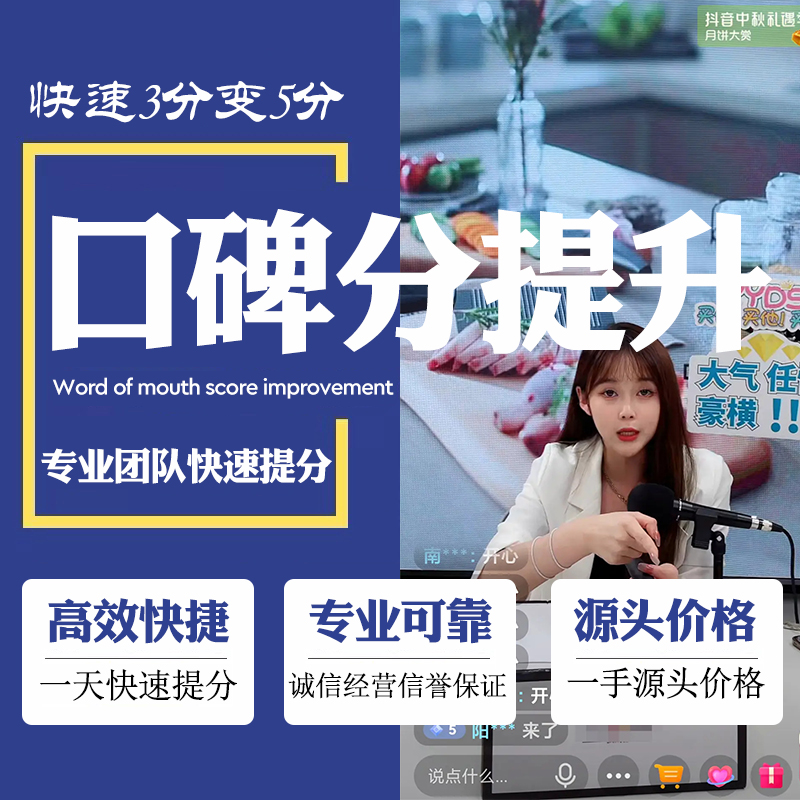帶貨口碑分提升之新號(hào)快速出分包分